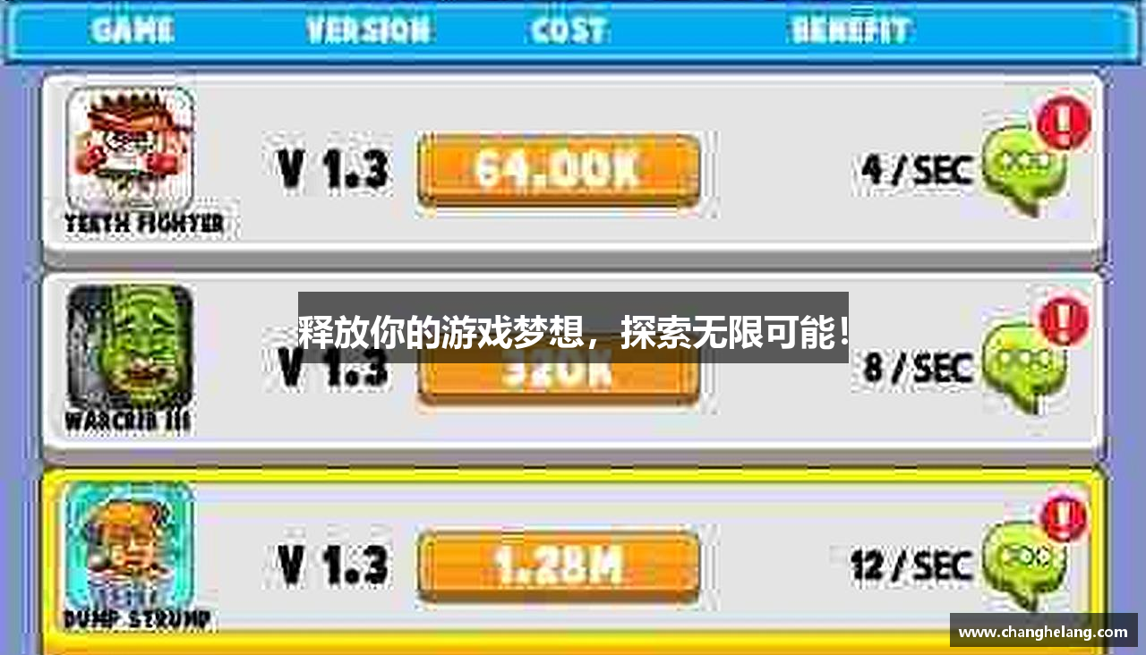 释放你的游戏梦想，探索无限可能！